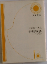 伊勢物語