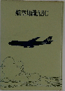 航空知識ABC
