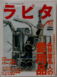 ラピタ 2000年9月号