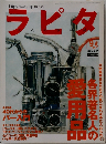 ラピタ 2000年9月号