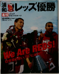 レッズ優勝　2004年12月7日号
