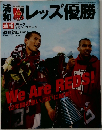レッズ優勝　2004年12月7日号