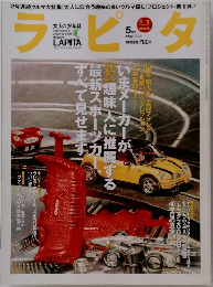 ラピタ　2003年5月号