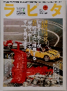 ラピタ　2003年5月号