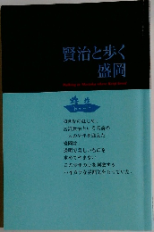 賢治と歩く盛岡