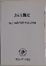 JGA DECISIONS 2004