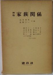 家族関係