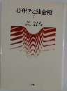 心理学と錬金術 1