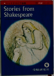Stories　from　Shakespeare　