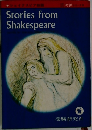 Stories　from　Shakespeare　