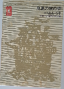 少年少女世界文学全集 13