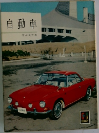 自動車