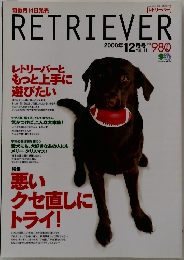 RETRIEVER　2000年12月号