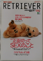 レトリーバー　2001年10月号
