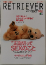レトリーバー　2001年10月号
