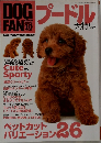DOG　FAN　2004年10月号