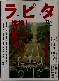 ラピタ　11月号