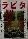 ラピタ　11月号