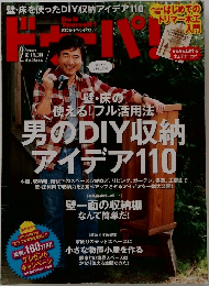 ドゥーパ！ 2011年2月号　No.080