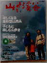 山と溪谷 　2003年5月号