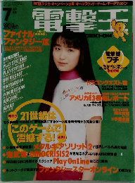 電撃王　2000年7月号
