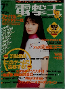 電撃王　2000年7月号