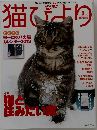 猫びより　2013年1月号