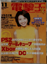 電撃王　2000年11月号