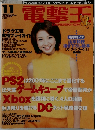 電撃王　2000年11月号
