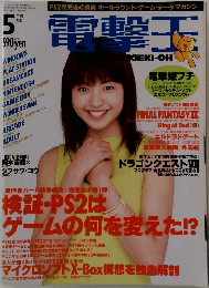 電撃王 2000年5月号