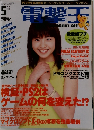 電撃王 2000年5月号