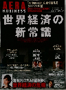 AERA　　No.13　3月20日号