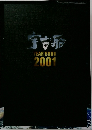 宇宙船　YEAR BOOK　2001