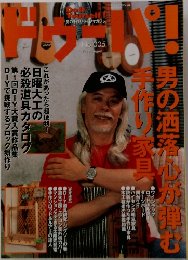 ドゥーパ！　1998年8月号