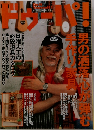 ドゥーパ！　1998年8月号