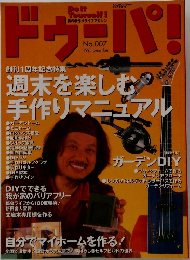 ドゥーパ！　1998年12月号