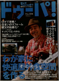 ドゥーパ　1998年6月号　No.004