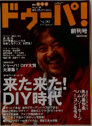 ドゥーパ!　1997年12月号
