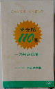 英会話110番 海外旅行編