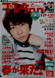 月刊テレビファン　2015年5月号