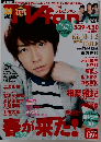 月刊テレビファン　2015年5月号
