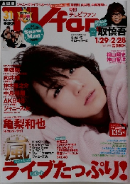 テレビファン　2015年3月号