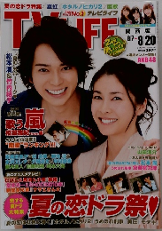 テレビライフ　2010 No.17
