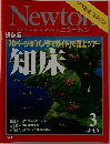ニュートン　2006年3月号