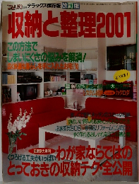 フェリカ 別冊 デラックス保存版 改訂版　収納と整理2001　