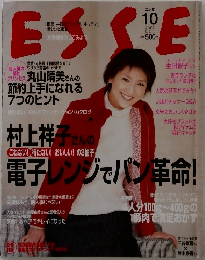 ESSE　2002年10月号