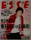 ESSE　2002年10月号