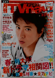 テレビナビ　2015年5月号