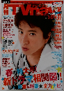 テレビナビ　2015年5月号