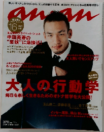 anan　2005年1月26日号